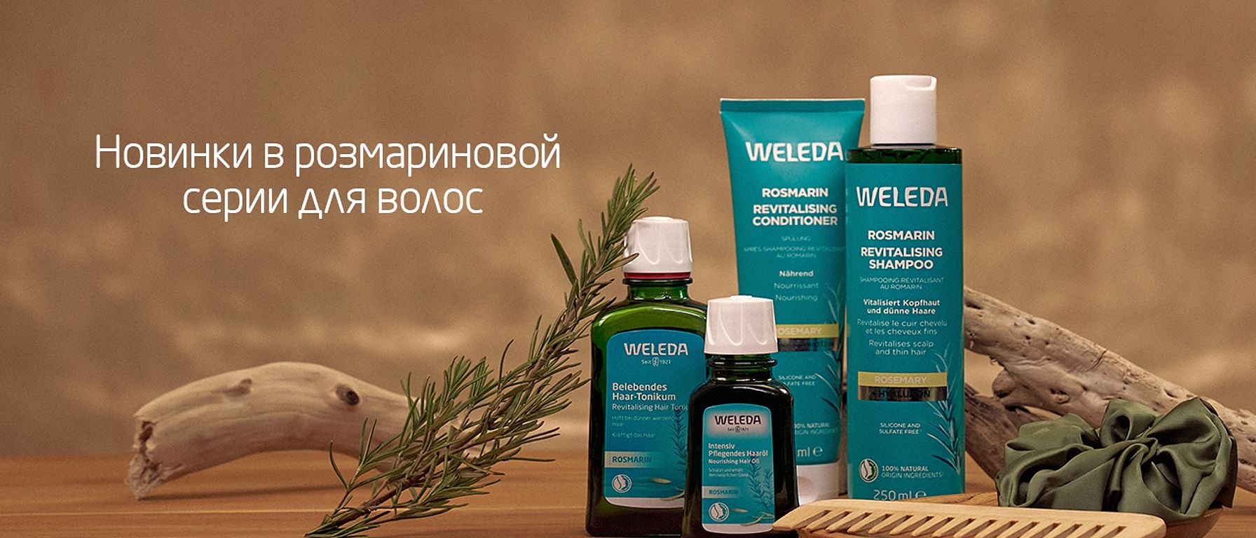 розмариновая серия для волос